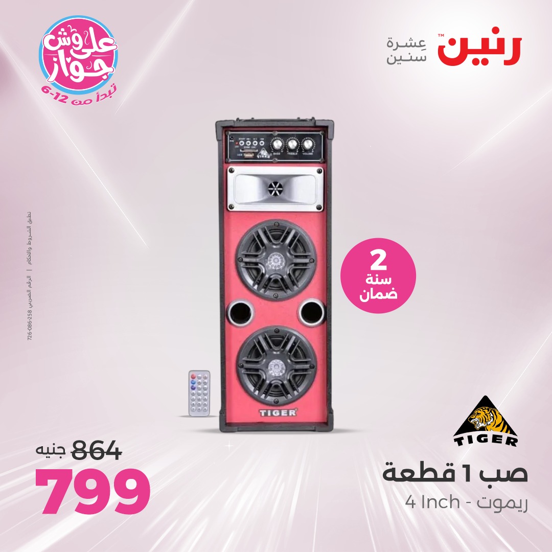 raneen offers from 1jul to 3jun 2025 عروض رنين من 1 يوليو حتى 3 يونيو 2025 صفحة رقم 80